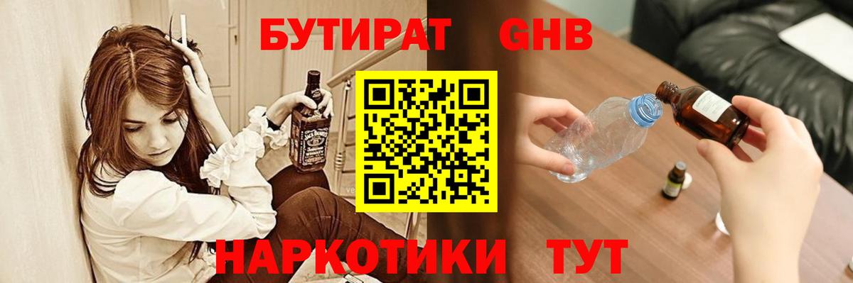 Бутират вода  Вход с VPN  БУТИРАТ  Димитровград 