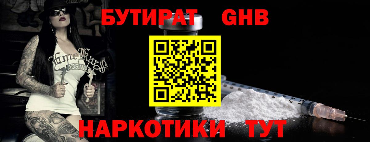 Бутират бутандиол Димитровград