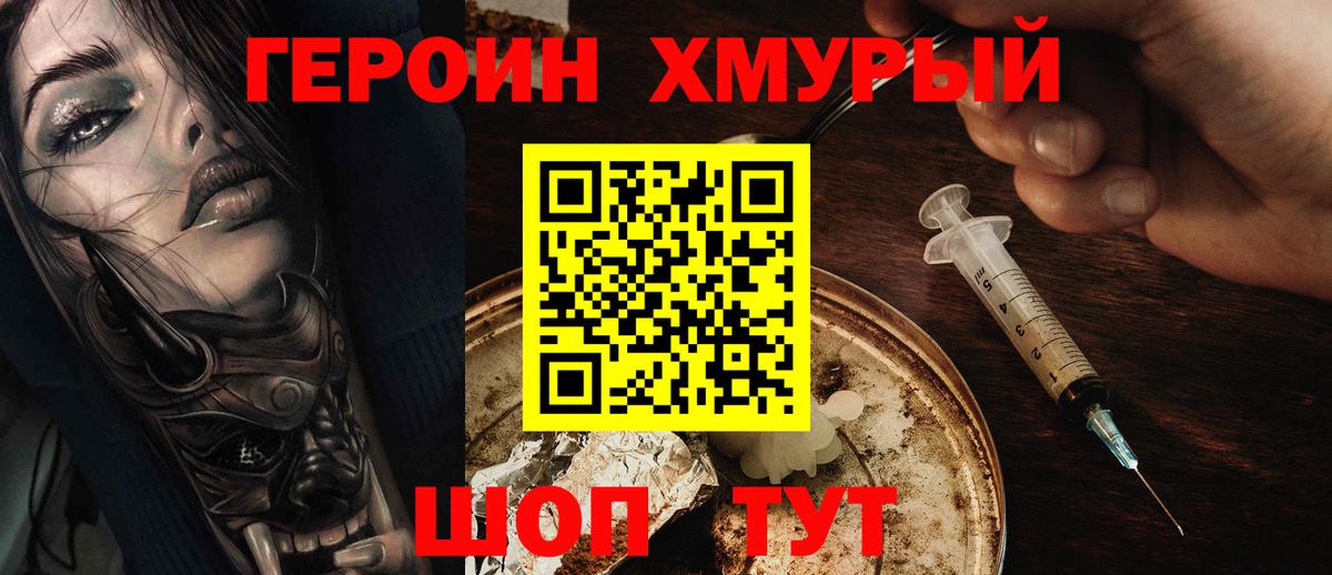 ГЕРОИН герыч  Вход с VPN  Димитровград 