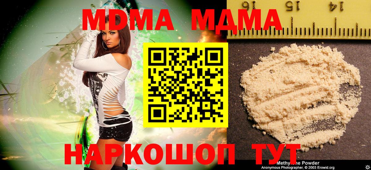 MDMA кристаллы  Вход с VPN  Димитровград  MDMA молли 